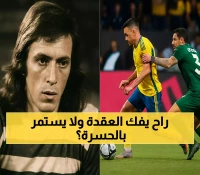 بعد 49 عامًا من الحسرة.. هل يكسر النصر العقدة التاريخية ضد الأهلي في نهائي السوبر السعودي؟