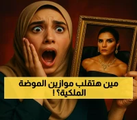 كيف ستُعيد الأميرة رجوة تعريف معايير الأناقة الملكية للجيل القادم؟