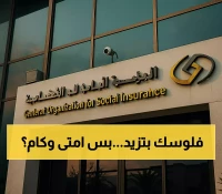 خبر سار للمتقاعدين: راتبان خلال 6 أيام فقط والسعودية تحسم الجدل حول زيادة المعاشات