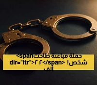 ضبط أكثر من 22 ألف مخالف في أسبوع واحد.. والسلطات السعودية تحذر من عقوبات تصل إلى 15 سنة سجن