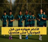 الكشف عن مفاجأة معسكر البرازيل: الأخضر يستعد لكأس العالم بمواجهة تشيلي على أرضها قبل المونديال
