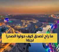 أنهار السعودية الجديدة: مُعجزة مائية مذهلة تشق الصحراء وتتحدى الجبال وتفوق نهر النيل ونهر التايمز ! (شاهد الفيديو)