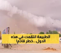 "طوفان تاريخي" يضرب 5 دول بينها اليمن والسودان: عواصف كارثية تهدد الحياة خلال 24 ساعة.. وهيئات الأرصاد تدق ناقوس الخطر !