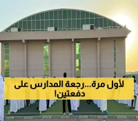 للمرة الأولى في تاريخ المملكة: 6 ملايين طالب يعودون للمدارس على مرحلتين.. و75 مشروعاً تعليمياً بأكثر من ربع مليار دولار
