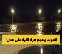 بالفيديو: مشهد صادم يوثق لحظة وصول "السيل الثاني" إلى منطقة الحسوة في عدن.. وتحذيرات: "الأسوأ قادم" !