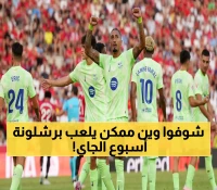 3 خيارات غير متوقعة أمام برشلونة لحل أزمة ملعب مباراة فالنسيا بعد تضارب المواعيد