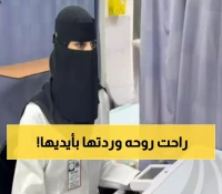 بقلب ثابت وخبرة استثنائية.. تهاني العنزي تنقذ مقيماً توقف قلبه مرتين بعد حادث دهس