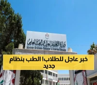 موعد إعلان نتائج القبول الموحد 2025: 30 تخصصاً جديداً و640 مقعداً للطب بعد النظام الجديد