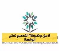القصيم تستعد لاستقبال 19 ألف متدرب.. كيف تواكب منظومة التدريب التقني متطلبات سوق العمل؟