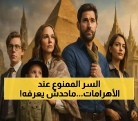 مصر تنافس عالمياً: كيف تحول تصوير مشاهد خطيرة بالأهرامات إلى ترشيح لجائزة LMGI لفيلم Fountain of Youth؟