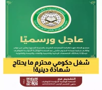 22 تخصصاً في وظائف مجمع الملك فهد للمصحف الشريف... فرص للرجال والنساء تتجاوز العلوم الشرعية