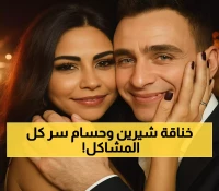 7 سنوات من الأزمات: كيف حولت علاقة شيرين وحسام حياتها الفنية إلى ساحة معارك قانونية؟