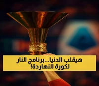 انطلاق 20+ مباراة من 6 دوريات أوروبية اليوم.. ونابولي حامل اللقب يواجه التحدي الأول