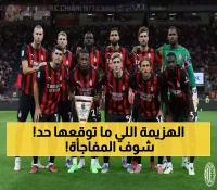 صدمة في افتتاح الدوري الإيطالي: ميلان يسقط أمام الصاعد كريمونيسي رغم ظهور مودريتش الأول