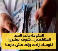بشرى سارة للمتقاعدين في السعودية: راتبان في شهر واحد.. والكشف عن حقيقة زيادة الـ1500 ريال