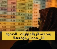 تحول مفاجئ بالبتروكيماويات السعودية: من خسائر بالمليارات إلى ارتداد قوي.. والمحللون يكشفون السبب