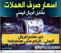تحسن مفاجئ للريال اليمني: كيف ارتفعت قيمته من 2800 إلى 1636 ريال للدولار رغم فقدانه 50% من قيمته خلال عامين؟