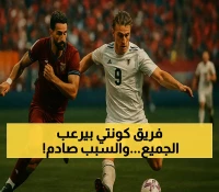 دي بروين يتألق ونابولي يلاحق هويلوند: لماذا يخشى منافسو الدوري الإيطالي فريق كونتي؟