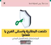 بعد 7 ساعات متواصلة يوميًا.. تطبيق "حضوري" يتعطل في أول يوم دراسي ويربك حسابات المعلمين