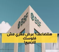 بـ 200 ألف دولار كحد أدنى: البنك السعودي الفرنسي يطلق سندات استثمارية لمدة 10 سنوات مع ميزة استرداد مبكر