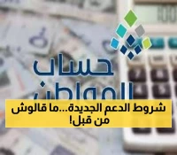 حساب المواطن يكشف: 4 شروط أساسية لدعم عائلات فاقدي الأهلية - تعرف على التفاصيل الكاملة وكيفية التسجيل
