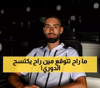 كيف سيغير طاقم الشباب الجديد معادلة المنافسة في دوري روشن 2025؟