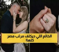 بعد قصة حب بدأت بسوار صداقة: تايلور سويفت وترافيس كيلسي يعلنان خطوبتهما بخاتم تاريخي قد تصل قيمته لـ20 مليون دولار