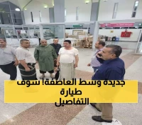 مطار عدن يتحدى المنخفض الجوي بقرار الهبوط الاضطراري.. وطائرة "مملكة أوسان" تنضم للأسطول اليمني في إنجاز استثنائي!