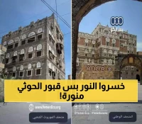 تُضيء مقابرها ليلاً وتطفئ تاريخ اليمن ليلاً ونهاراً: فضيحة إغلاق سلطات صنعاء للمتاحف الوطنية بذريعة "فواتير الكهرباء"!