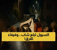 فيفاء تحت الحصار: أمطار غزيرة تغلق الطرق وتعلق الدراسة والبحث مستمر عن مفقود جرفته السيول