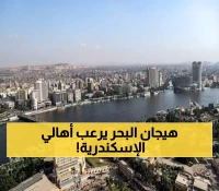 ارتفاع أمواج الإسكندرية لـ3.2 متر يغلق الشواطئ.. وتعرف على 11 درجة فرق في الحرارة بين شمال مصر وجنوبها
