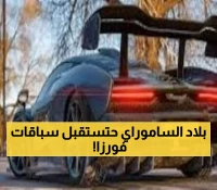 رسمياً: Forza Horizon 6 في اليابان.. مايكروسوفت تختار معرض طوكيو للكشف عن لعبتها الأكثر مبيعاً
