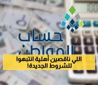 4 شروط حاسمة لأسر فاقدي الأهلية في حساب المواطن.. تعرف على التفاصيل
