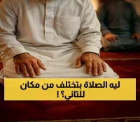 مواقيت الصلاة في مصر: كيف تؤثر الفروق الدقيقة بين المحافظات على يومك الروحي؟
