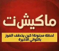 هاري كين ينقذ بايرن ميونخ بهدف قاتل في الدقيقة 94 بعد انتفاضة مثيرة لفيهين فيسبادن