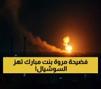 القبض على 'مروة بنت مبارك': كشف مثير عن غسل أموال وشائعات كاذبة ضد المشاهير