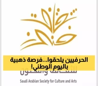 فرصة للفنانين والحرفيين بالمدينة المنورة: انضم لمعرض اليوم الوطني الـ95 قبل 8 سبتمبر