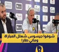 جيسوس يحقق المفاجأة مع النصر: فوز 2-1 على الاتحاد رغم طرد ماني وتصريح مثير عن النتيجة الحقيقية