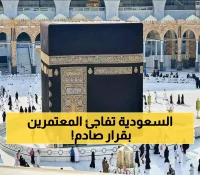العمرة في موسم 1447: تعرف على شروط التأشيرة الجديدة ورسومها المالية ومدة صلاحيتها