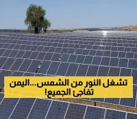 محافظة يمنية تستعد لتوليد كهربائها العمومية الجديدة وإضاءة مدنها بواسطة أول محطة مركزية عملاقة للطاقة الشمسية !