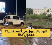 26 درجة مئوية تفصل بين مناطق المملكة... موجة سيول وبرد تجتاح 10 مناطق سعودية في ظاهرة أغسطس النادرة !