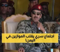 كواليس صادمة من اجتماع "الحزب الحاكم لليمن" وقرار تاريخي جديد يُحدد مصير "أحمد علي عبدالله صالح" !