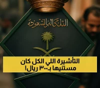 300 ريال فقط: السعودية تبسّط إجراءات تأشيرة الزيارة العائلية إلكترونياً... تعرف على الشروط الجديدة والدول المستثناة