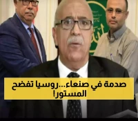 روسيا تكشف تفاصيل صادمة حول مصرع رئيس حكومة صنعاء وعدد من قياداتها وتأثيره على الوضع اليمني