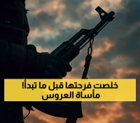 مأساة تحول زفاف إلى عزاء: العبث بالسلاح يقتل عروساً يمنية قبل زفافها بيومين على يد شقيقها