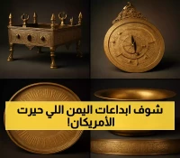 اليمن عبر الزمن: روائع الدولة الرسولية تصل إلى قلب نيويورك وتُبهر العالم !