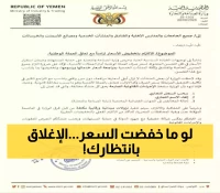 الحكومة تهدد بإغلاق المدارس والجامعات والفنادق التي لم تخفض أسعارها مع تحسن العملة
