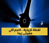 مرصد فلكي إماراتي يلتقط صورة تاريخية لنجم يولد في قلب السديم الثلاثي بعد 11 ساعة من الرصد