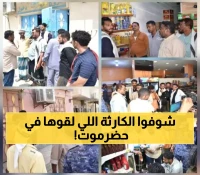 16 محلاً تجارياً مغلقاً في حضرموت.. هكذا تكشف الحملة الرقابية عن مواد غذائية منتهية الصلاحية