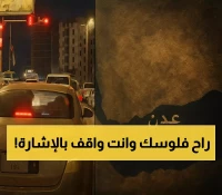 المفارقة المرورية في عدن: 100 ثانية انتظار و2678 مخالفة أسبوعياً.. والسلطات تعترف: 'الإشارات تجريبية ونعتذر'